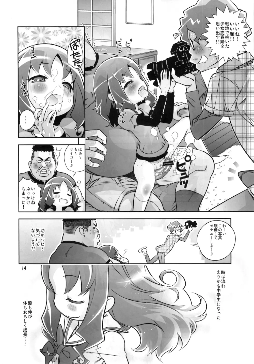 えりかを犯るっしゅ Page.14