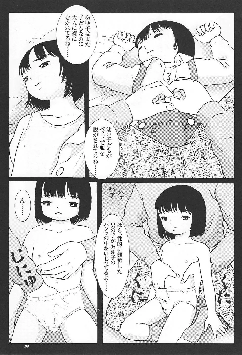 童楽園ランドセル少女篇 Page.202