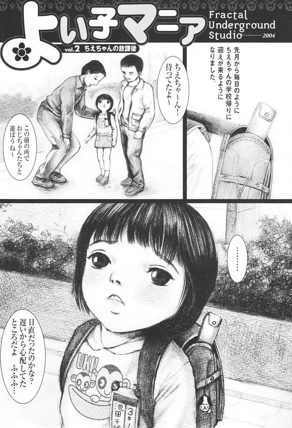 童楽園ランドセル少女篇 Page.57