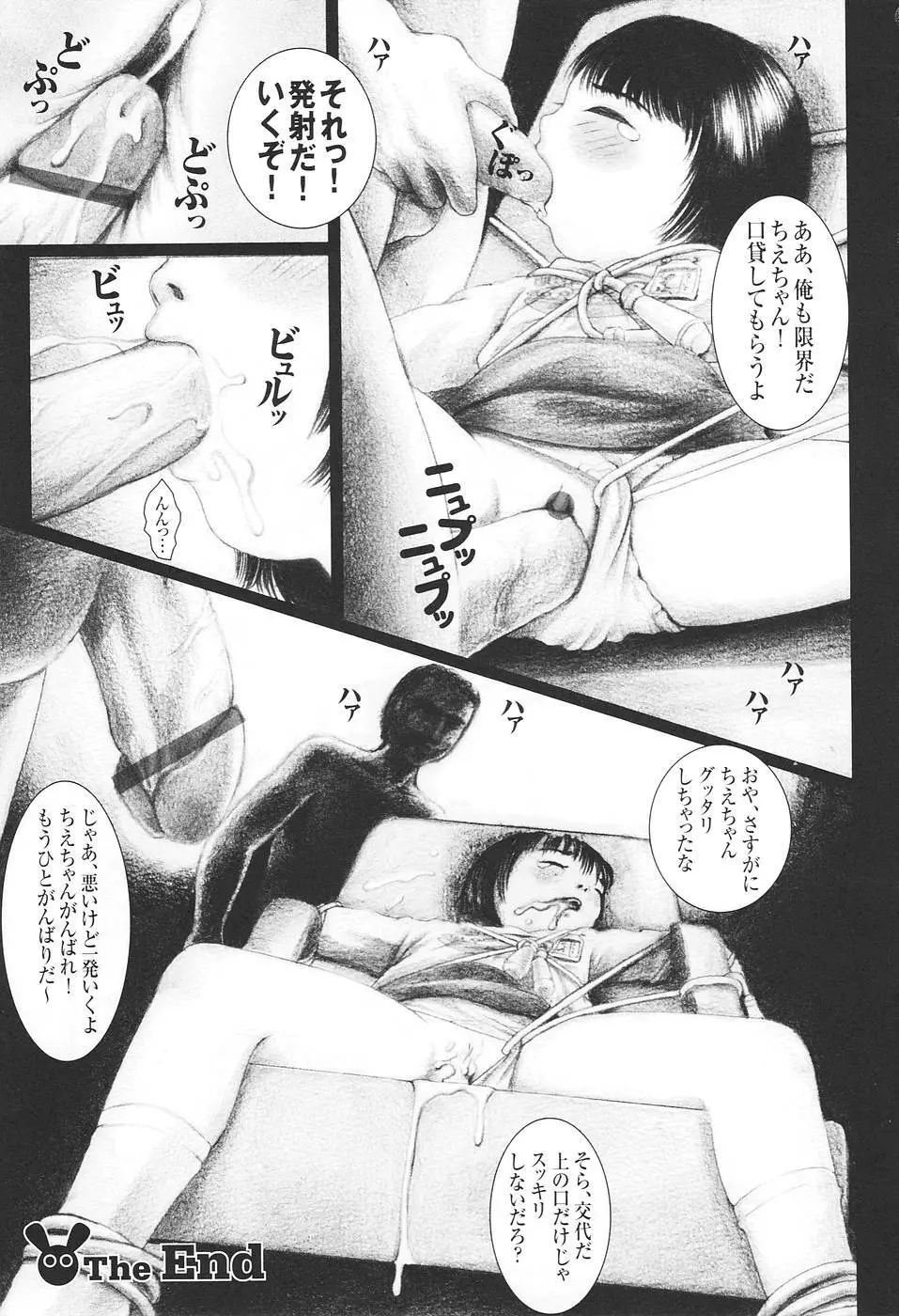 童楽園ランドセル少女篇 Page.65