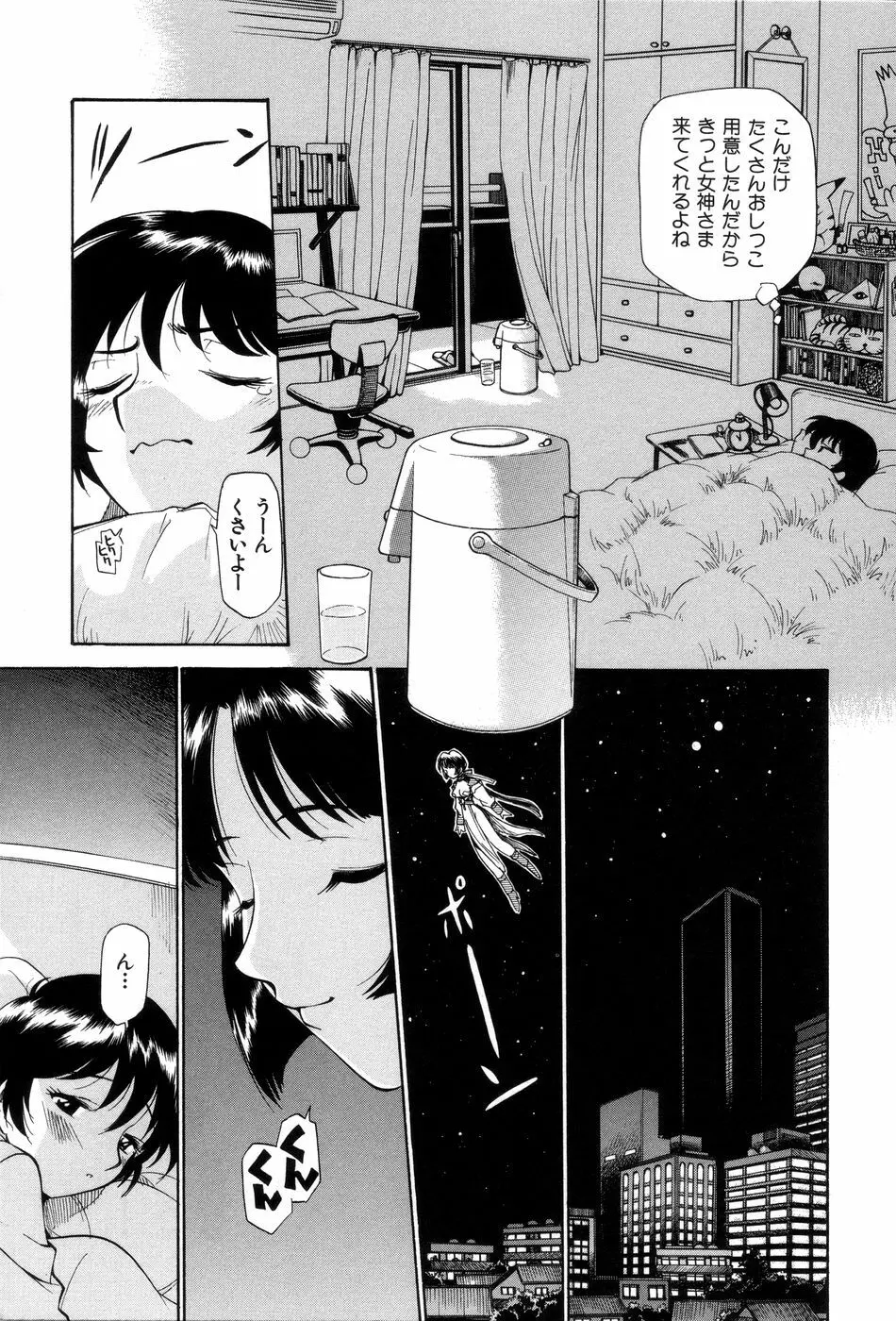 飲尿女神 1 Page.10