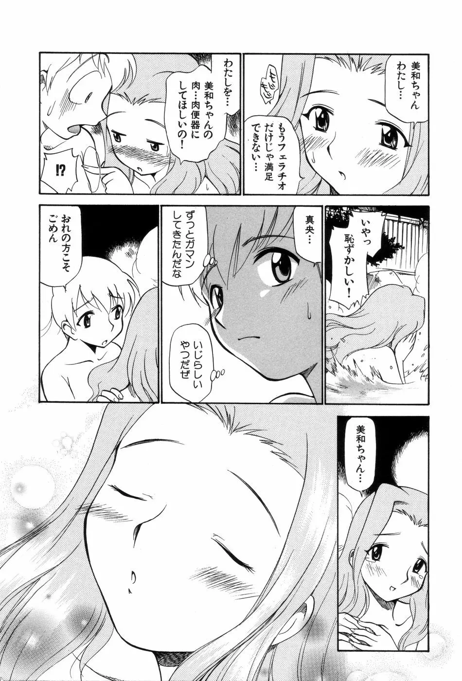 飲尿女神 1 Page.108