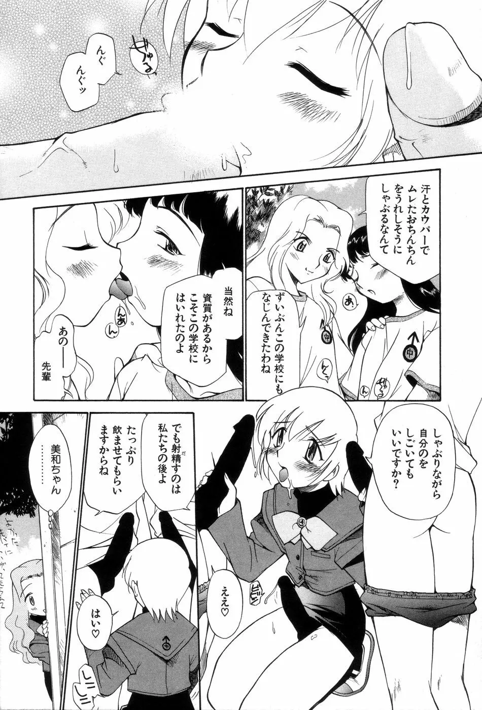 飲尿女神 1 Page.116