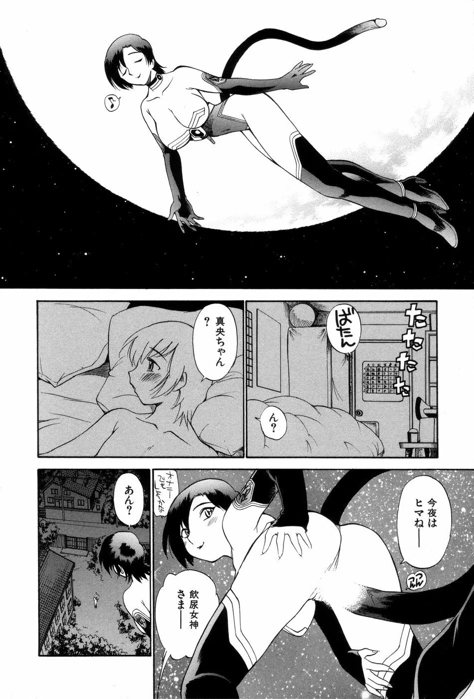 飲尿女神 1 Page.119