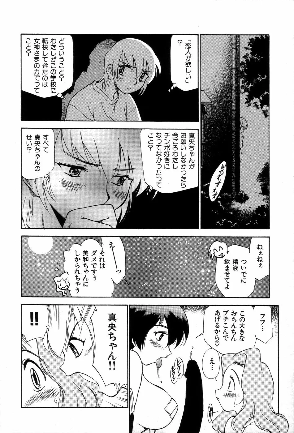 飲尿女神 1 Page.121