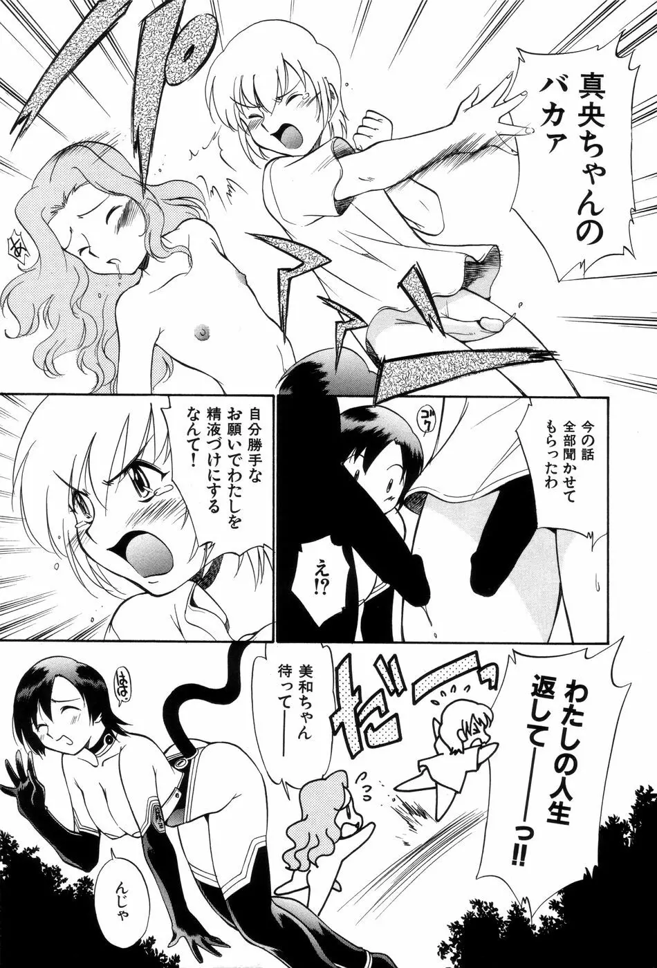 飲尿女神 1 Page.122