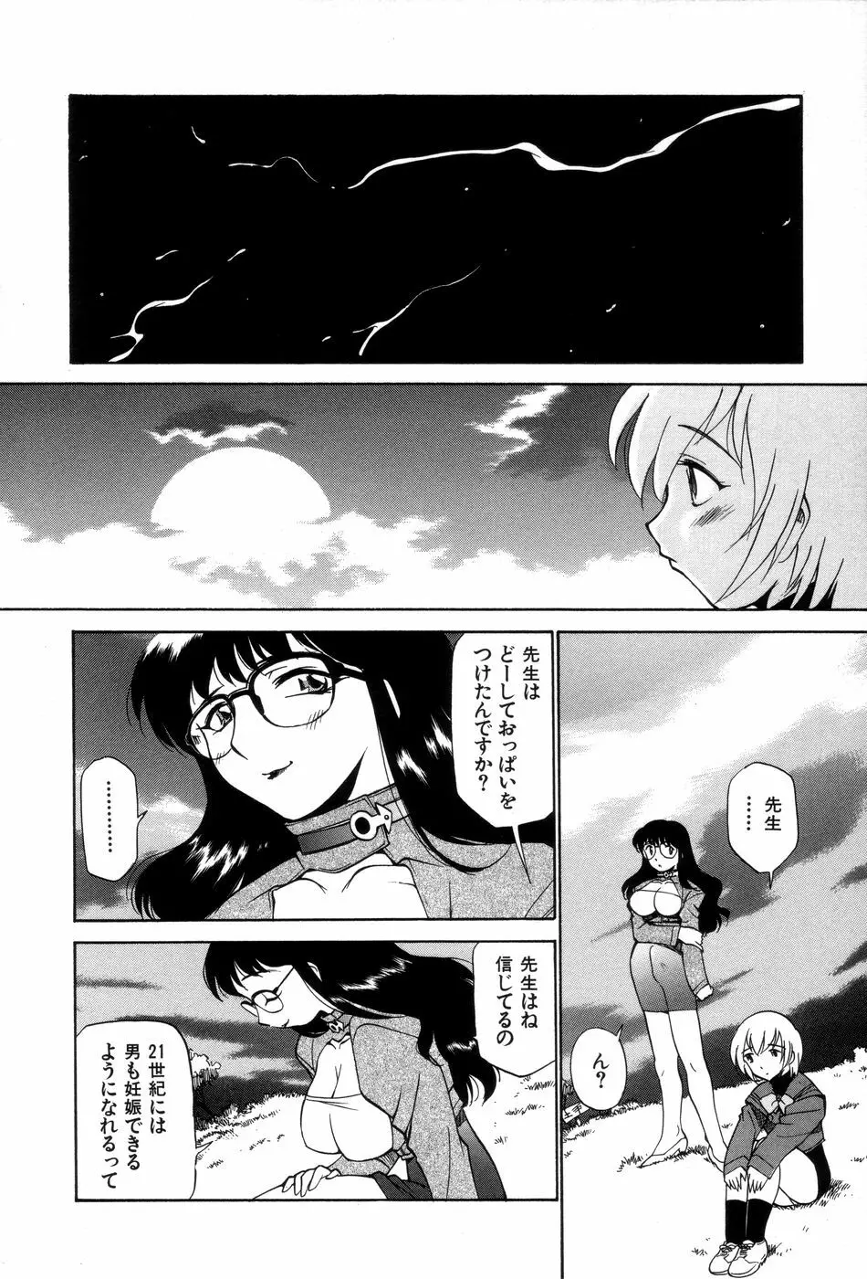 飲尿女神 1 Page.133