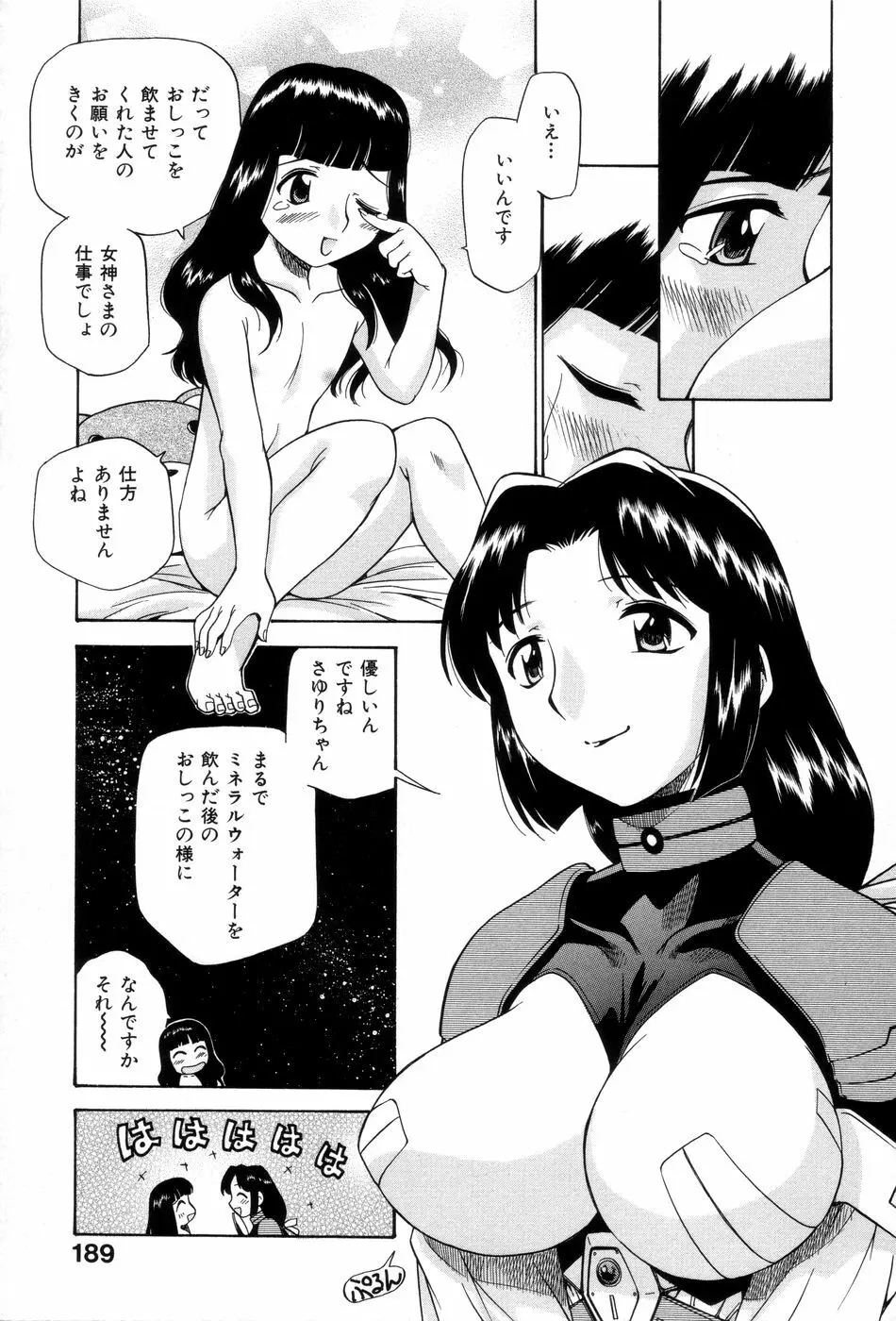 飲尿女神 1 Page.194