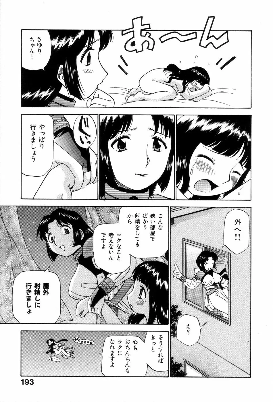 飲尿女神 1 Page.198