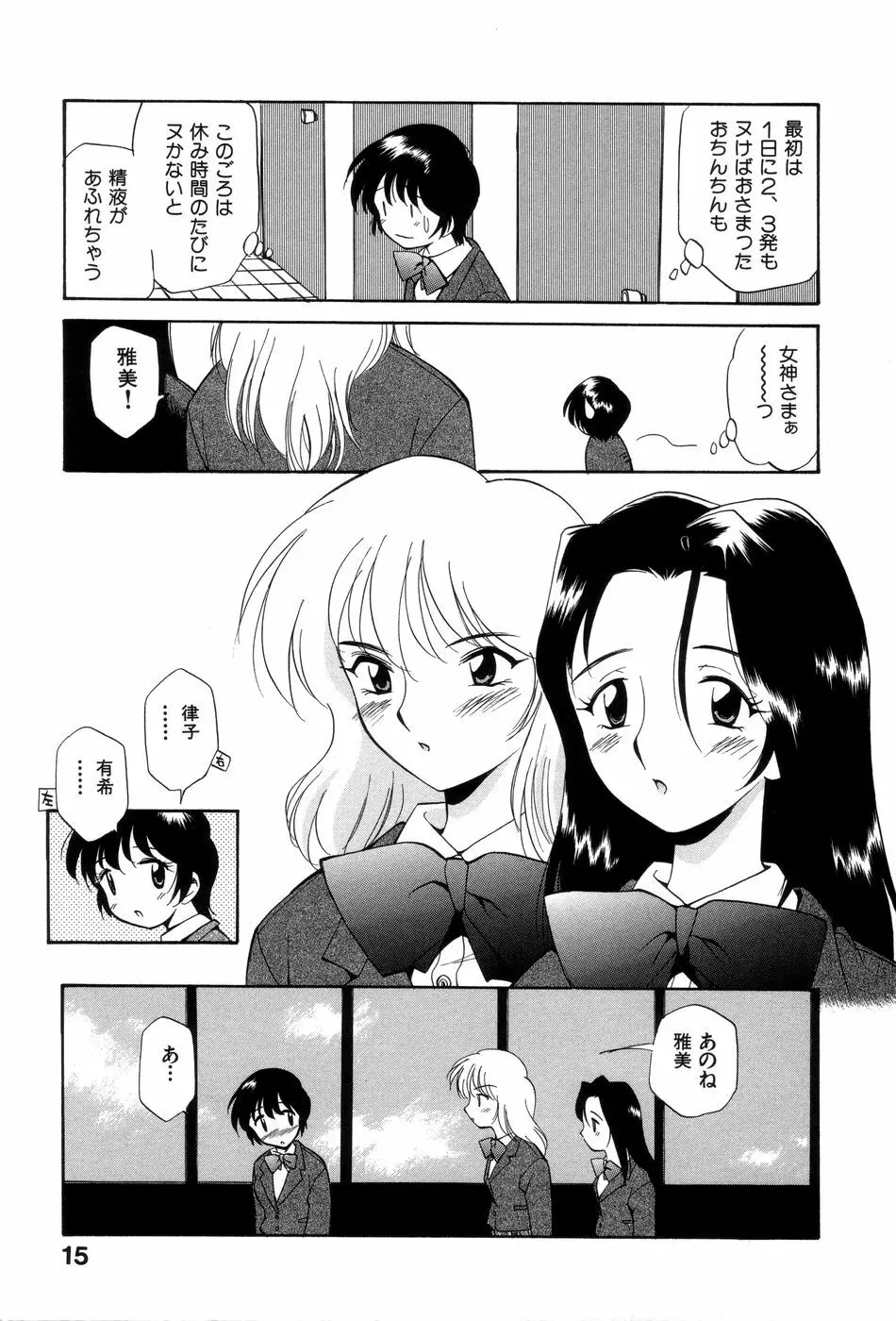 飲尿女神 1 Page.20