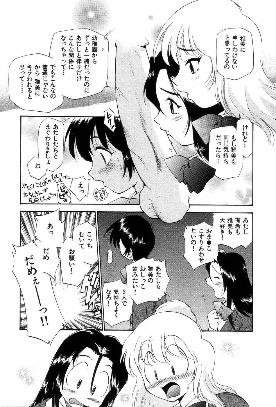 飲尿女神 1 Page.22