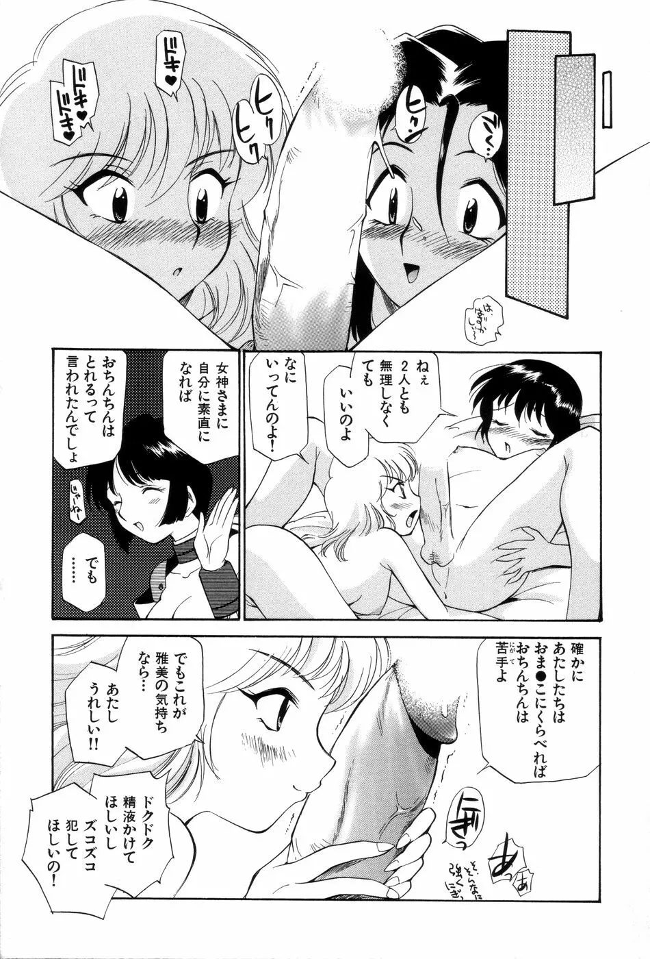 飲尿女神 1 Page.24