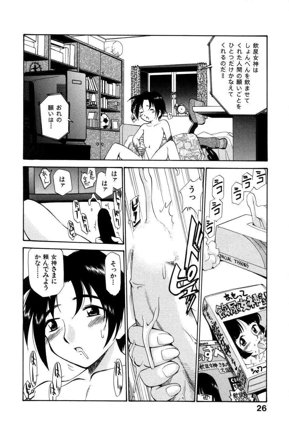 飲尿女神 1 Page.31