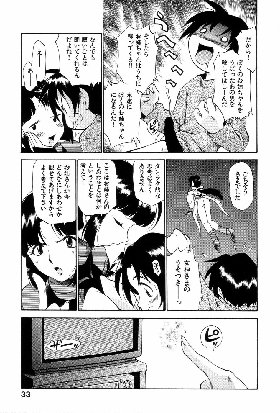 飲尿女神 1 Page.38