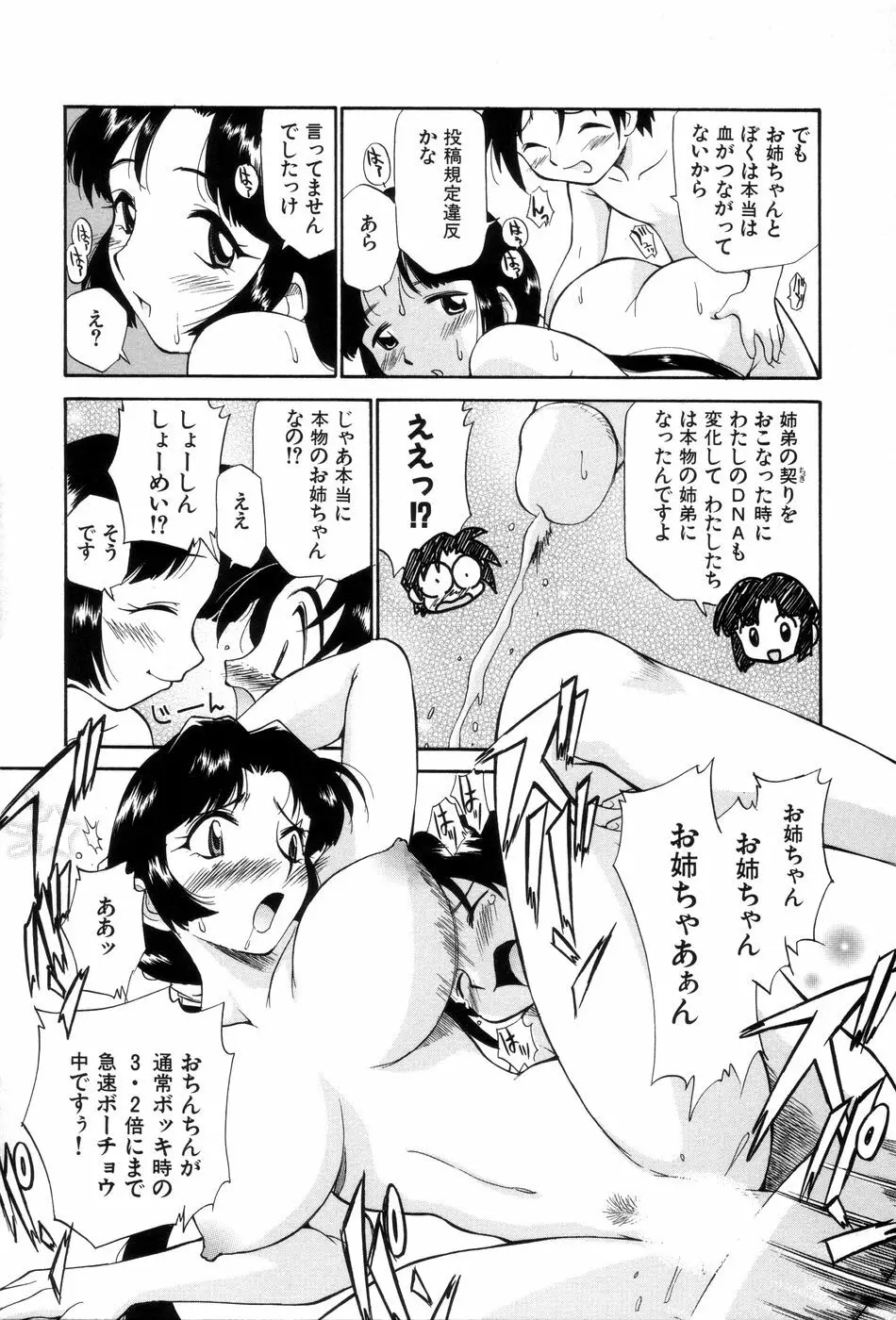 飲尿女神 1 Page.54