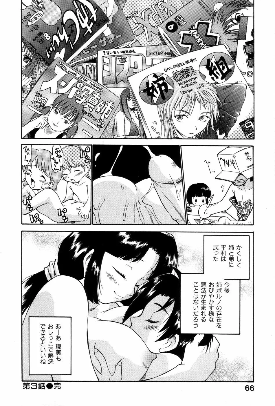 飲尿女神 1 Page.71