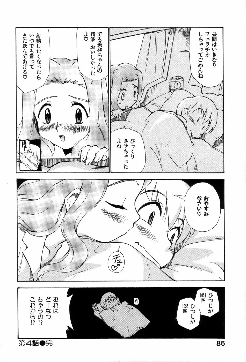 飲尿女神 1 Page.91