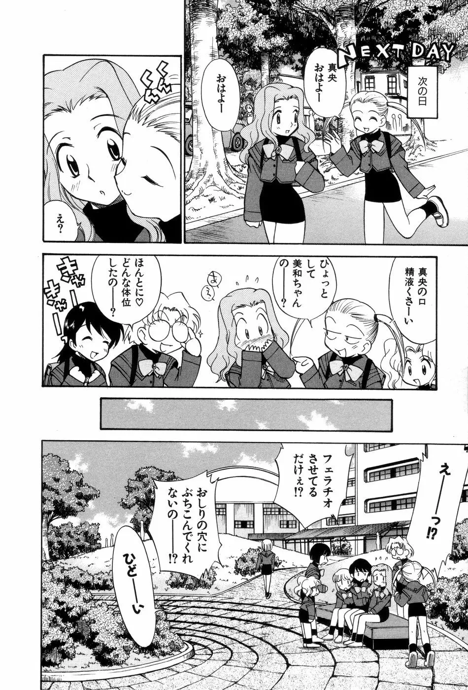 飲尿女神 1 Page.97