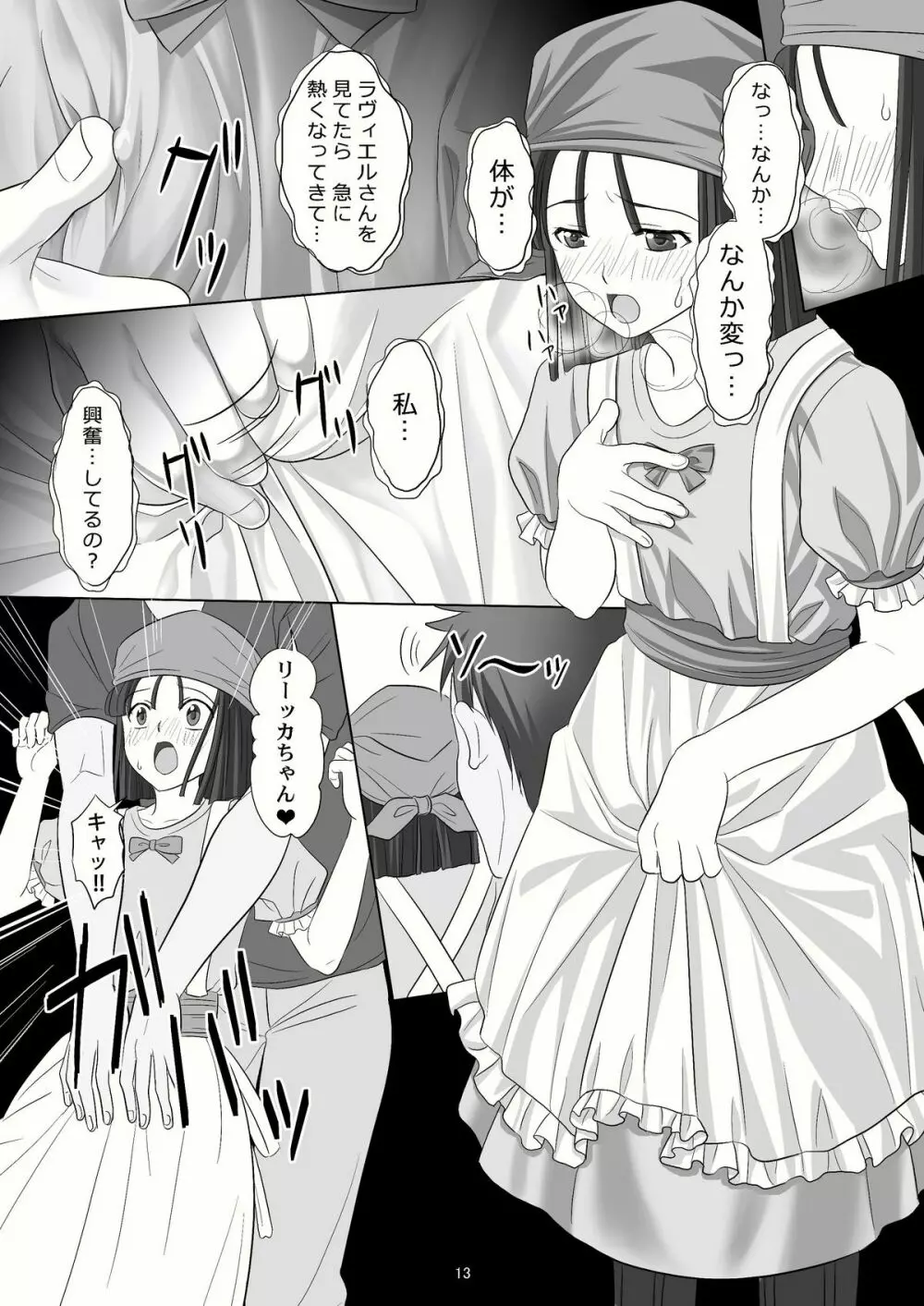 宿屋の女たち Page.13