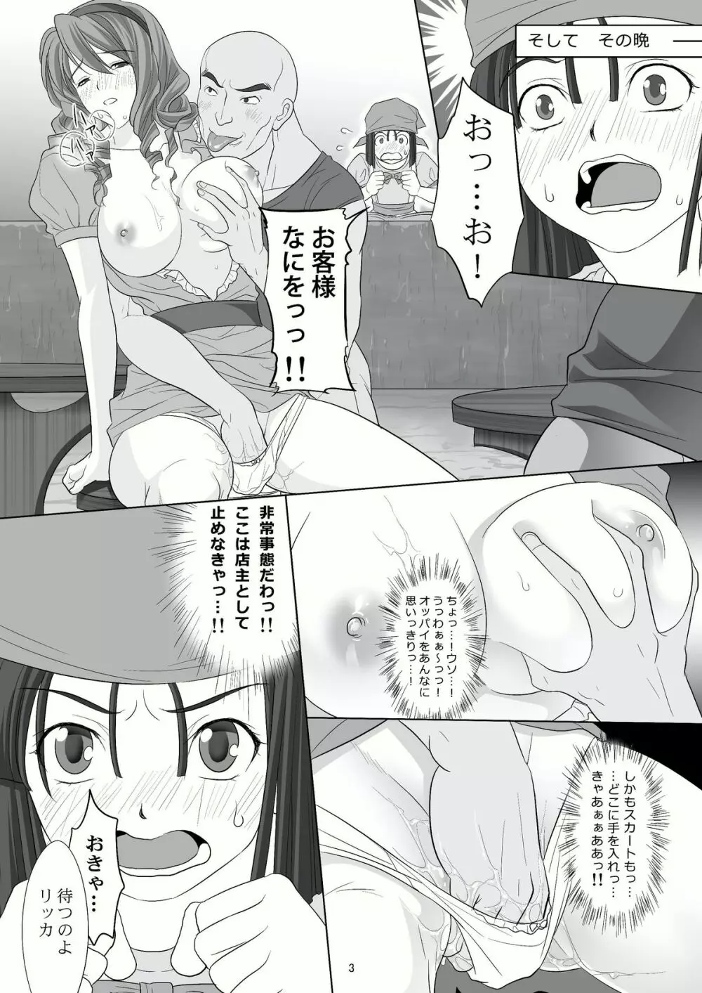 宿屋の女たち Page.3