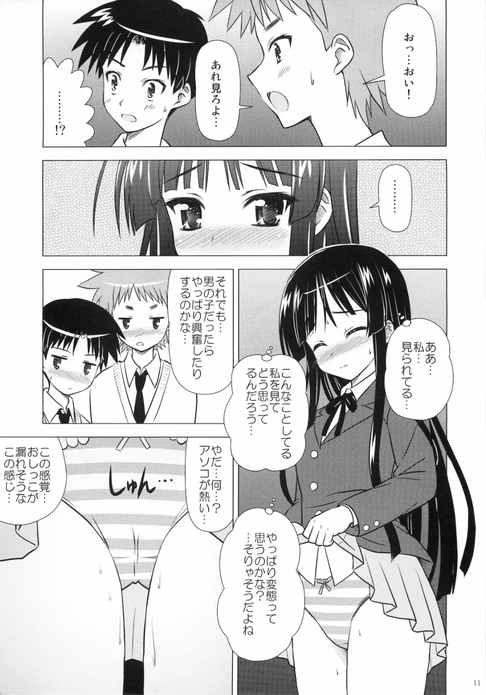 放課後Pタイム Page.13