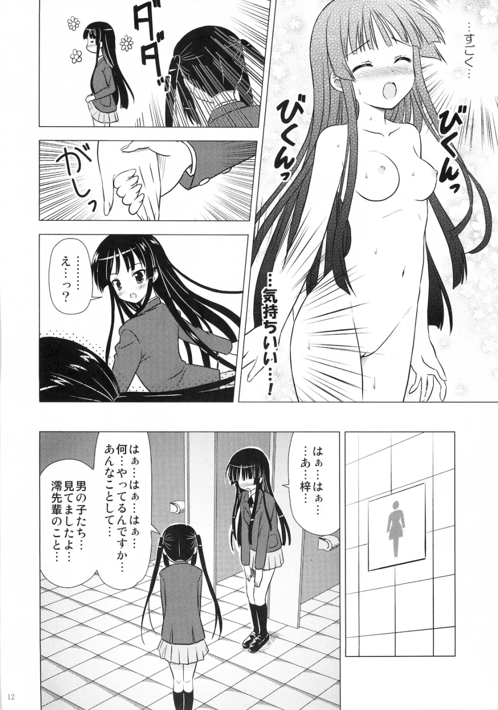 放課後Pタイム Page.14