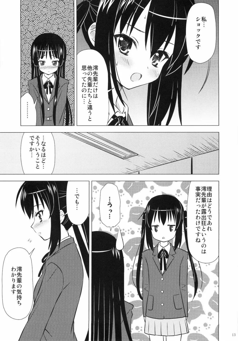 放課後Pタイム Page.15