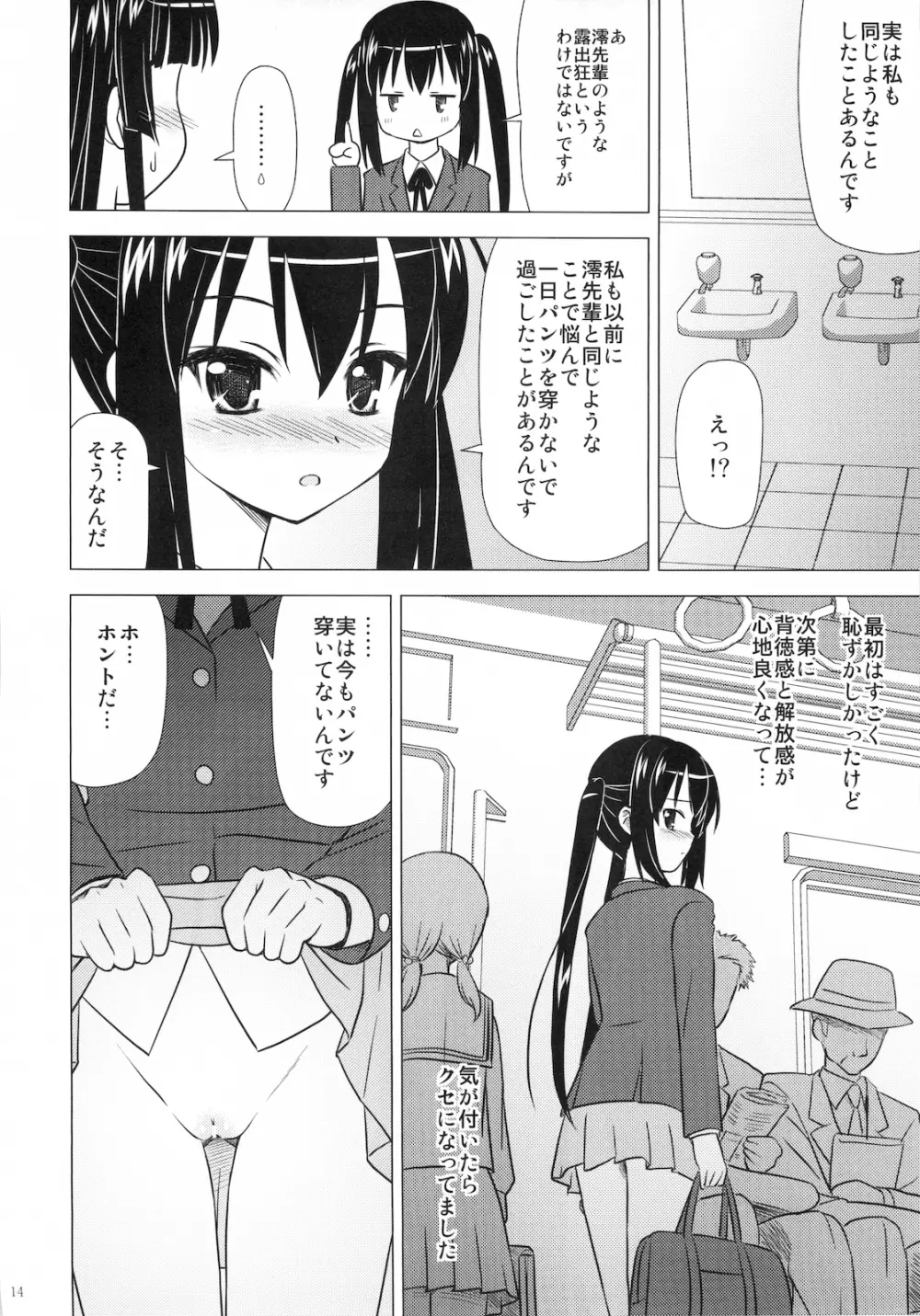 放課後Pタイム Page.16