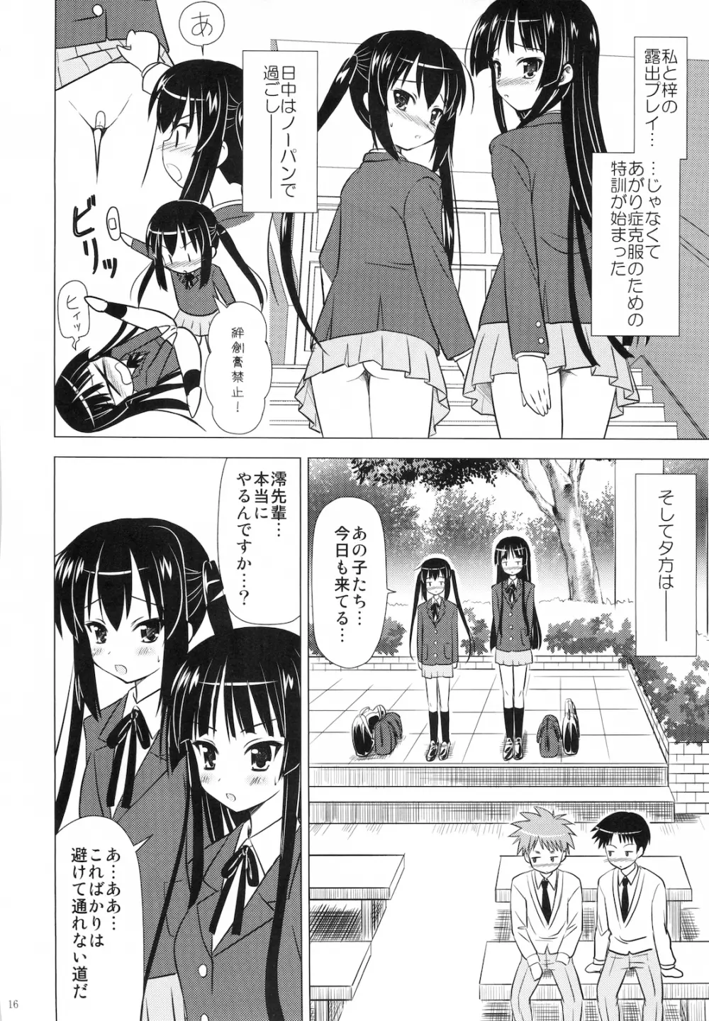 放課後Pタイム Page.18