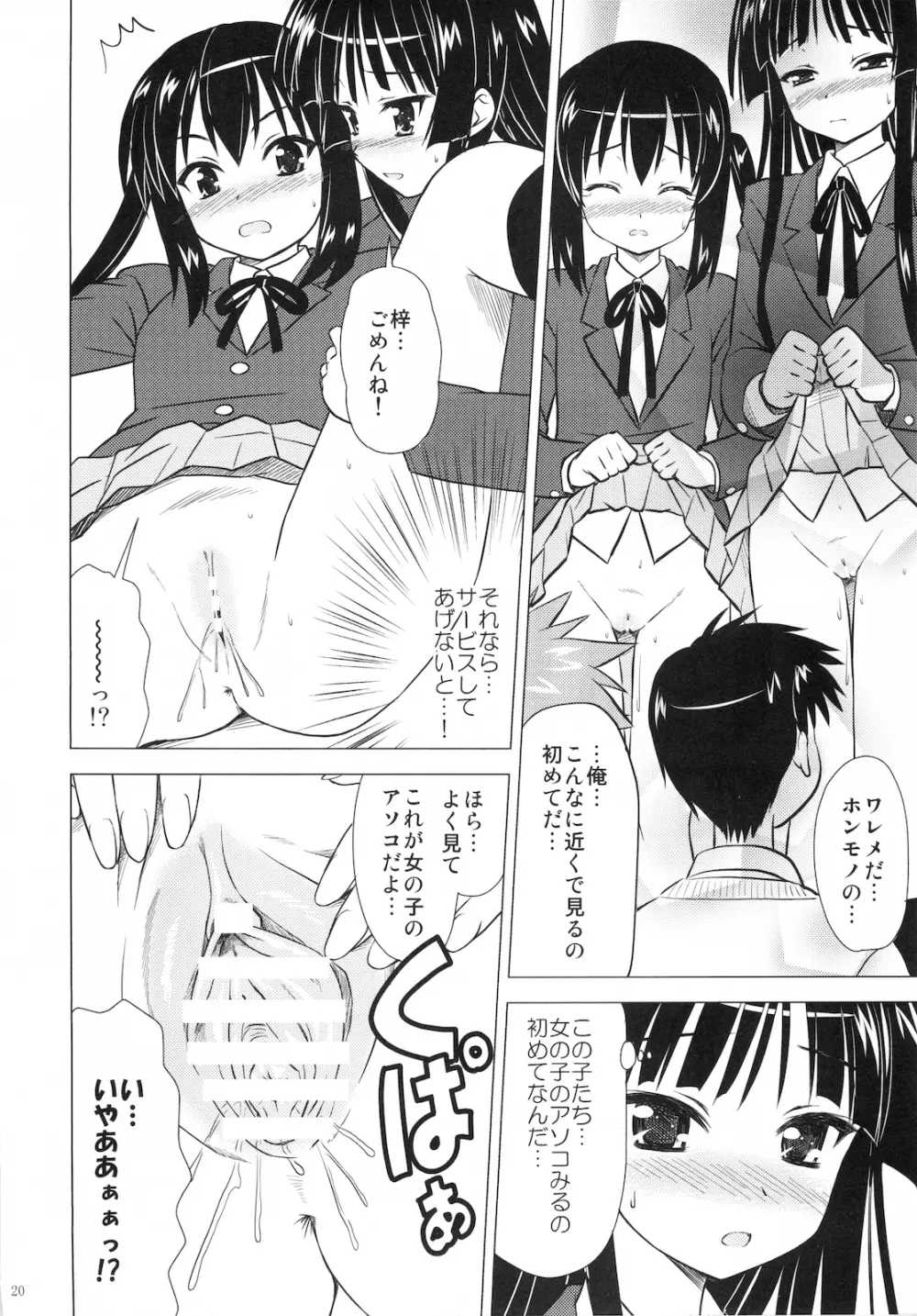 放課後Pタイム Page.22