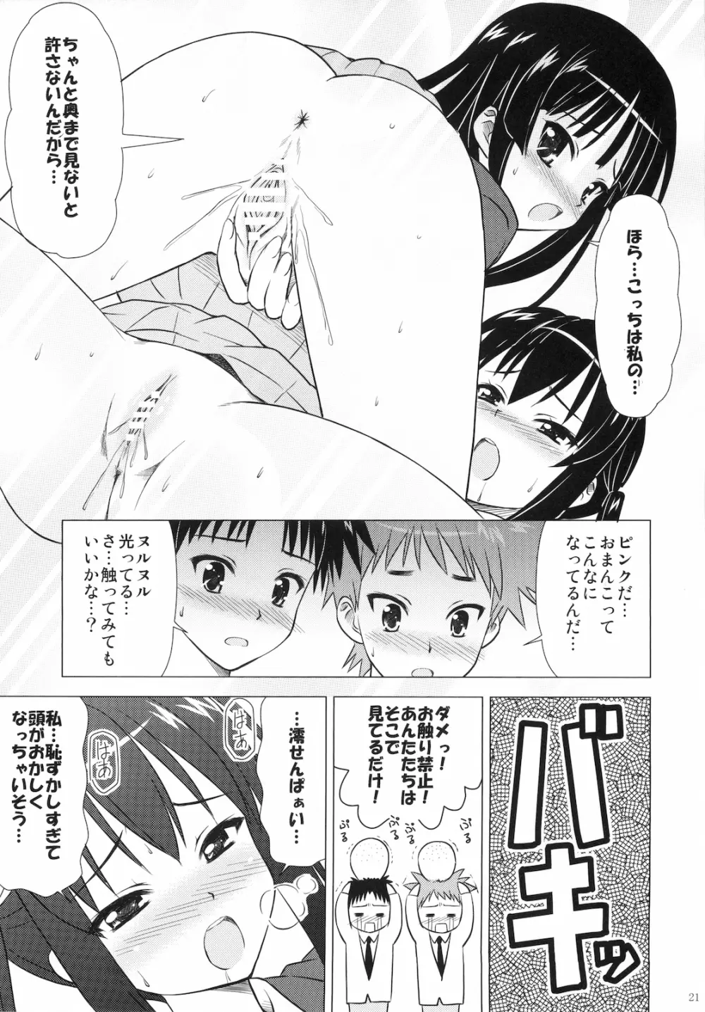 放課後Pタイム Page.23