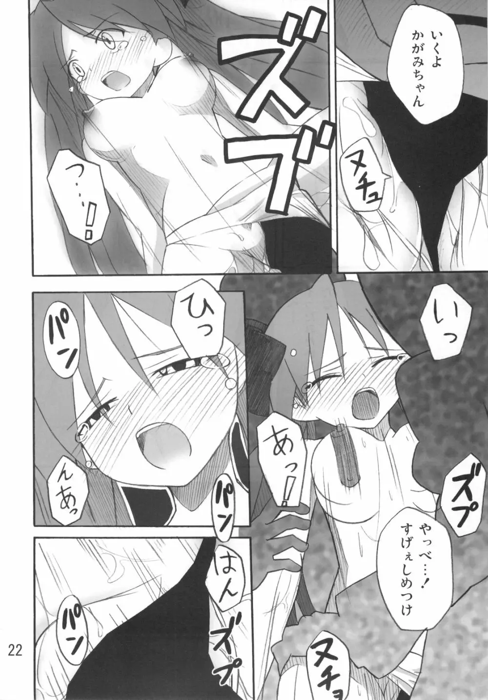 ミコイジリ2 Page.22