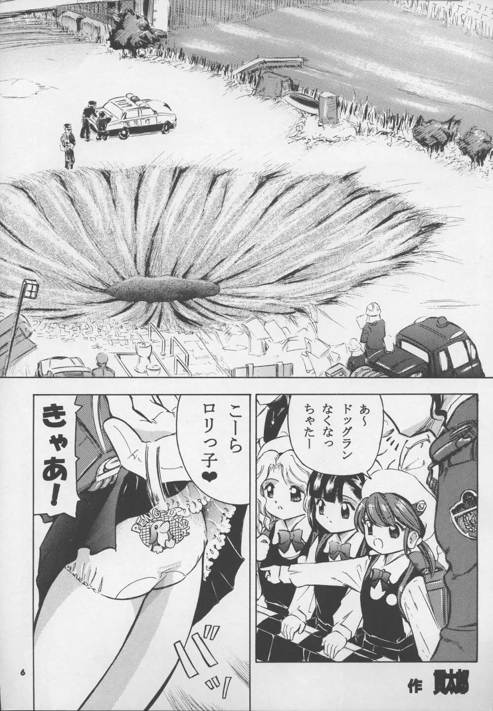 足立区触手大戦 1 Page.6