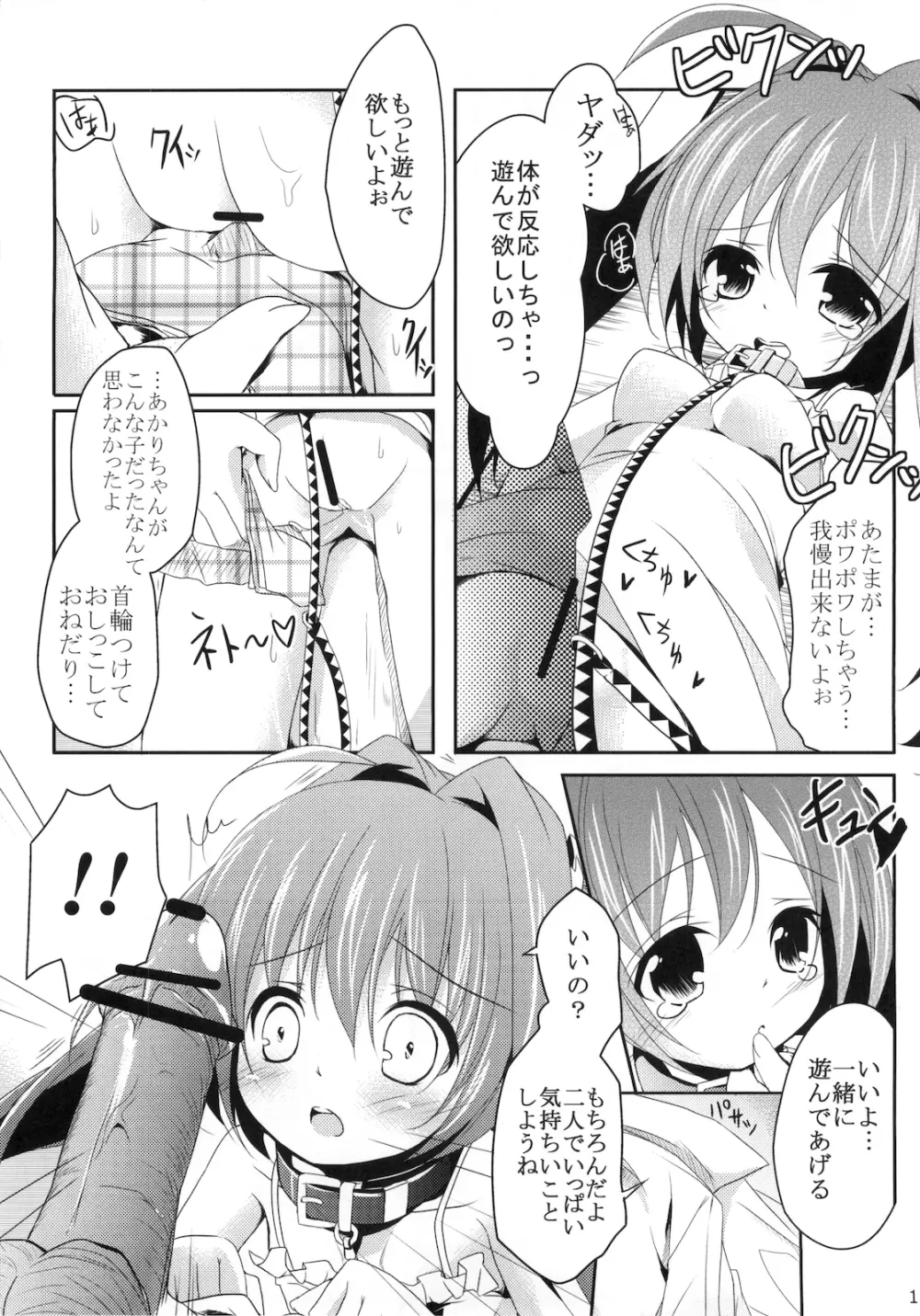 リアルペットてぃんくる Page.13