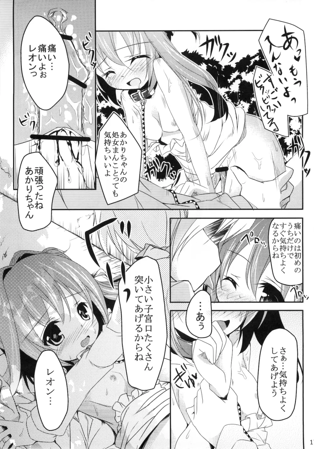 リアルペットてぃんくる Page.17