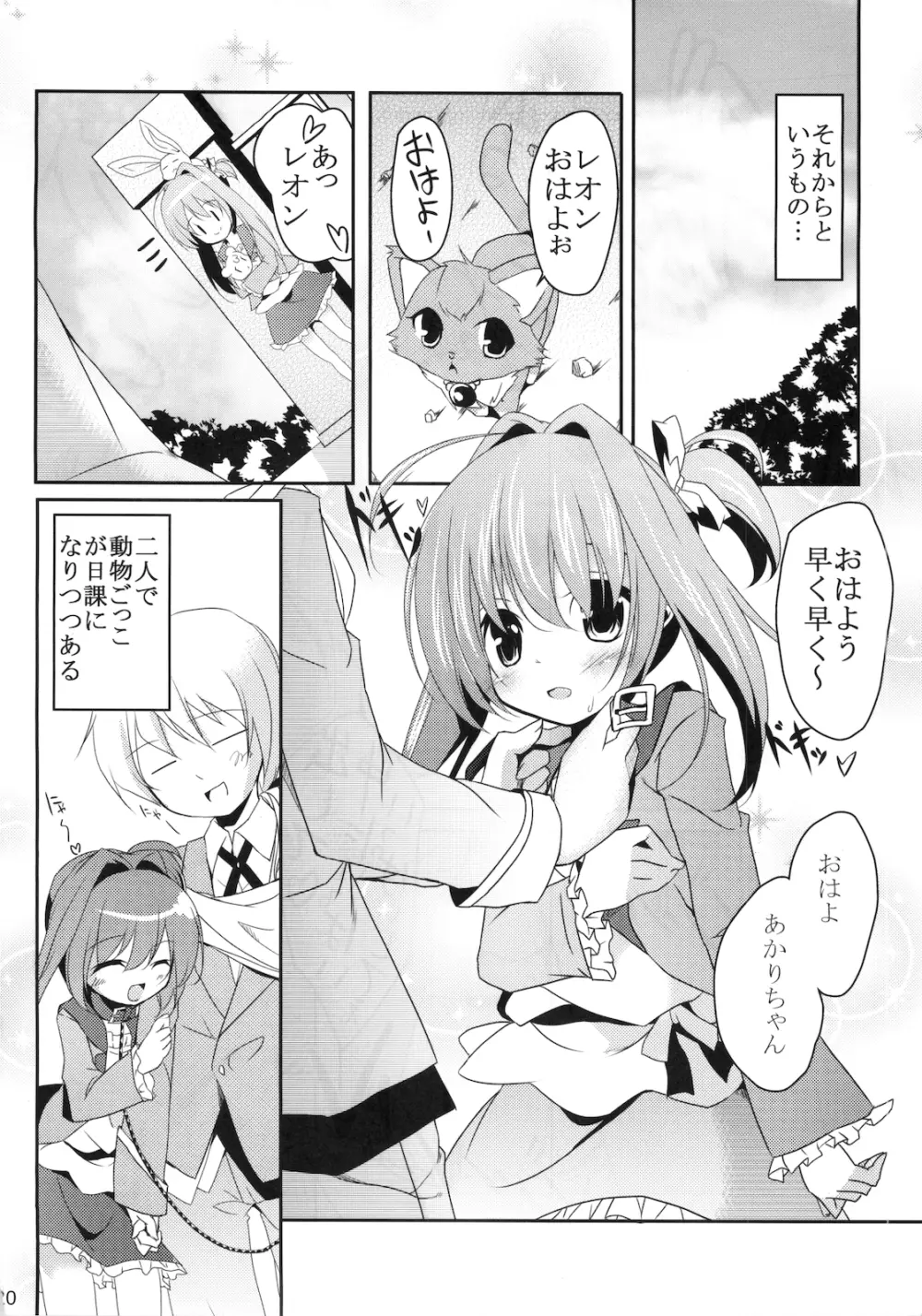 リアルペットてぃんくる Page.20