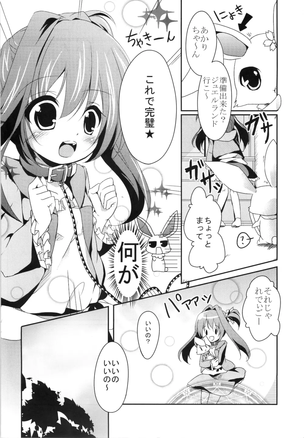 リアルペットてぃんくる Page.6