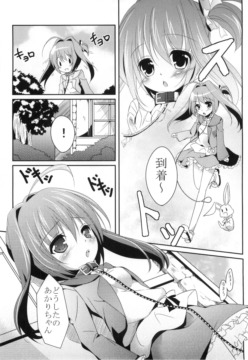 リアルペットてぃんくる Page.7