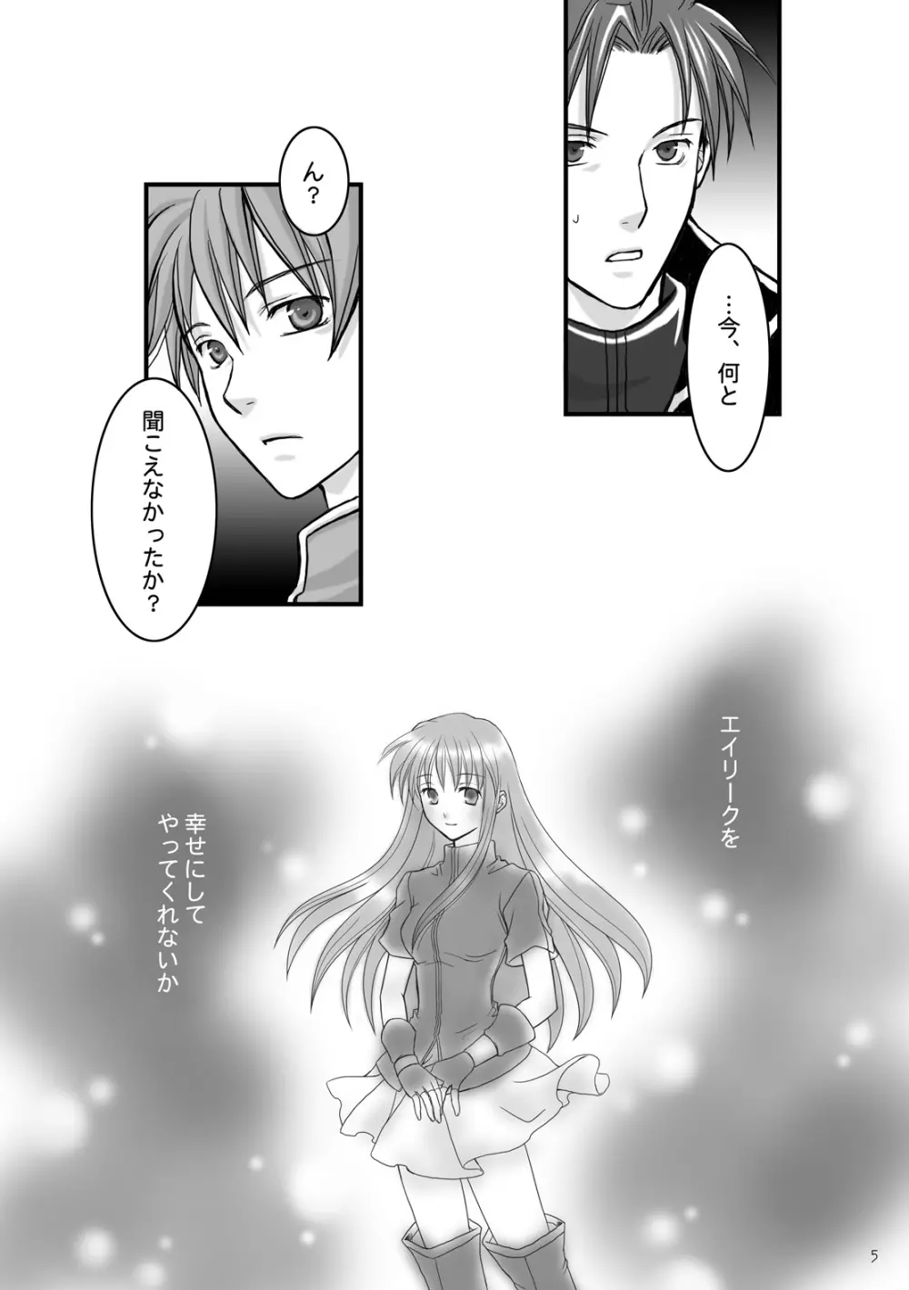 光の午後も、星の夜も。 Page.3