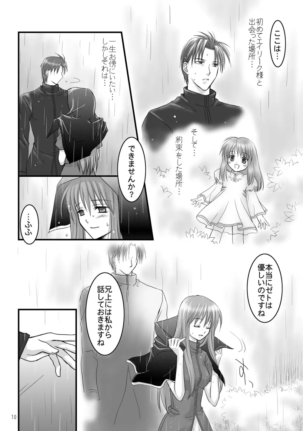 光の午後も、星の夜も。 Page.8