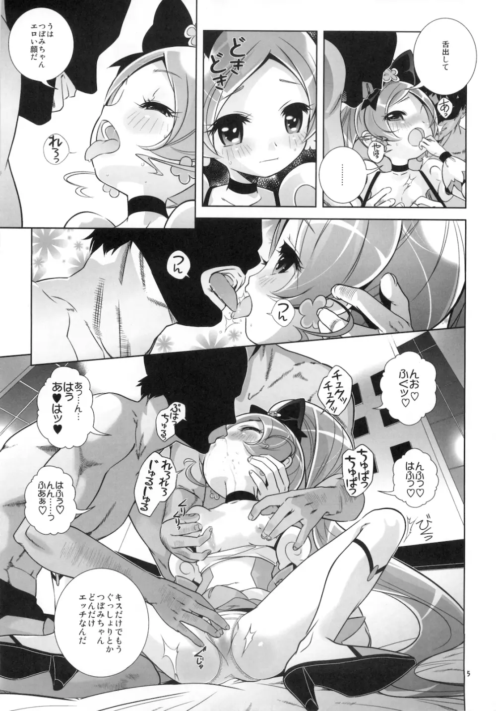 ハートキャッチ生ハメファック Page.7