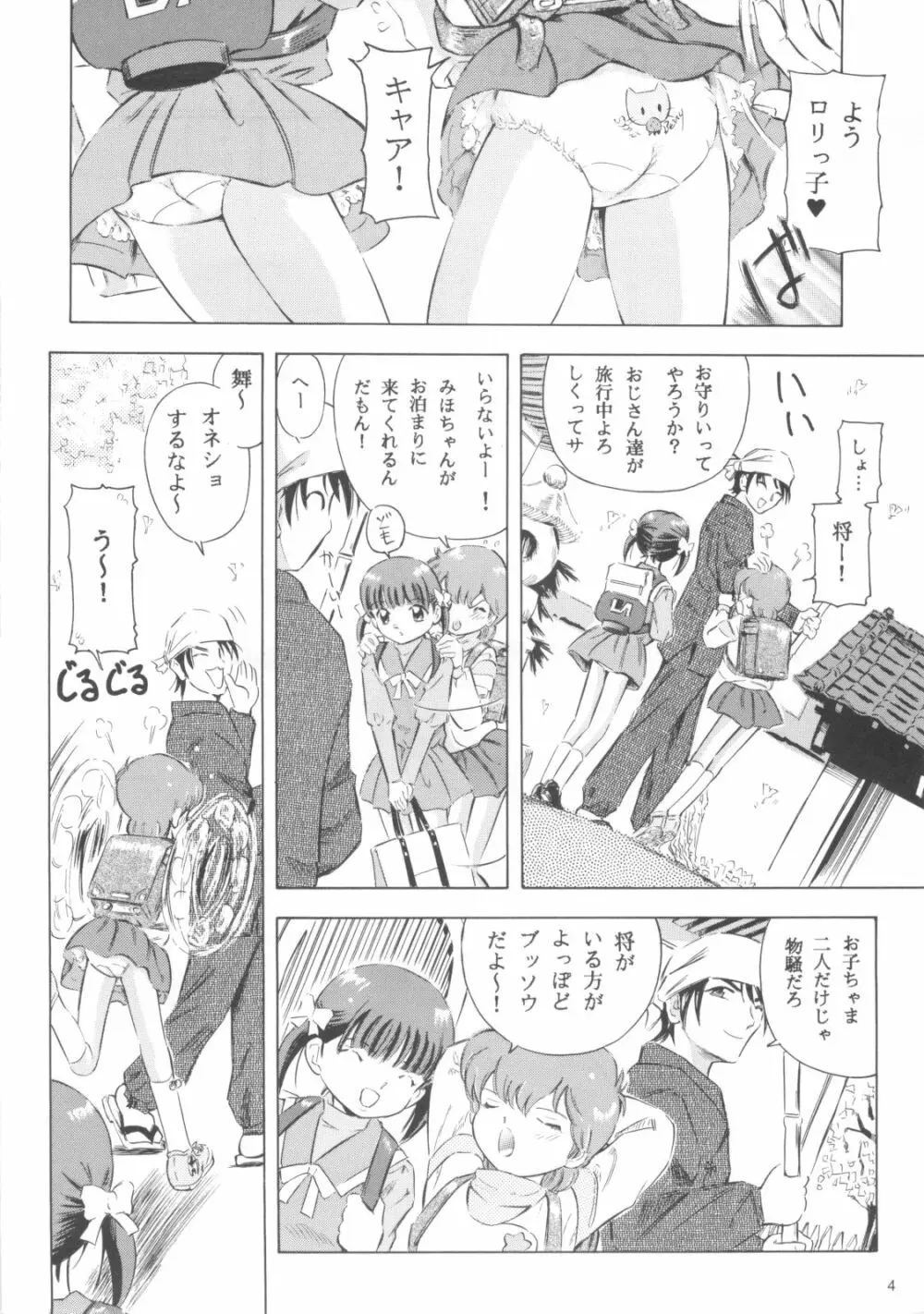 魔法旧式10 Page.3