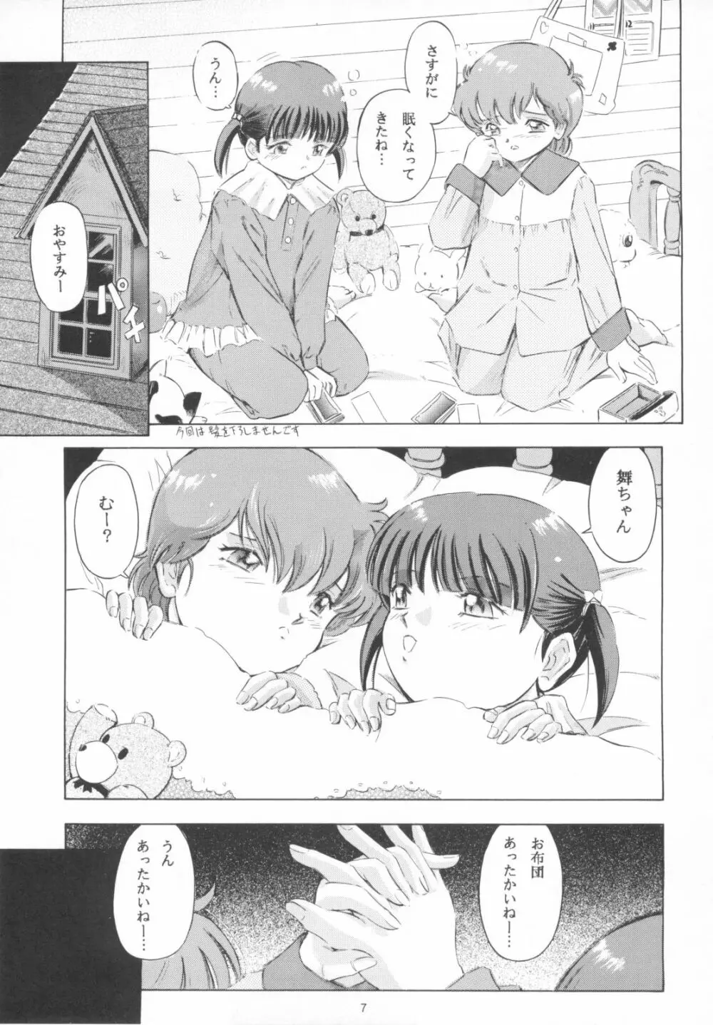 魔法旧式10 Page.6