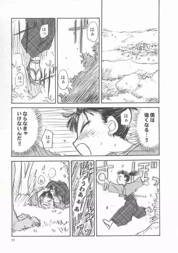 崋山本 Page.10