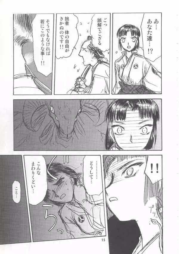 崋山本 Page.14