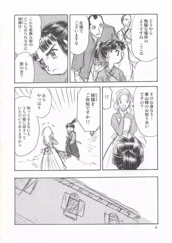 崋山本 Page.5