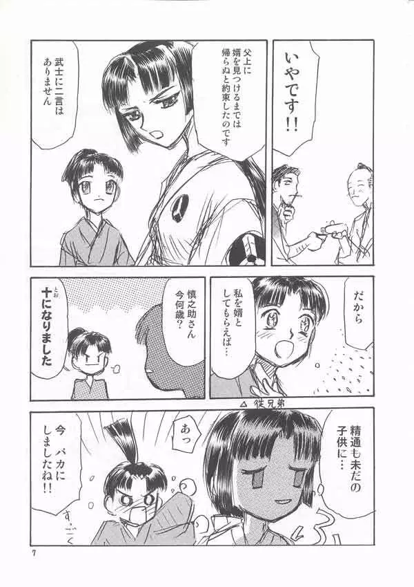 崋山本 Page.6