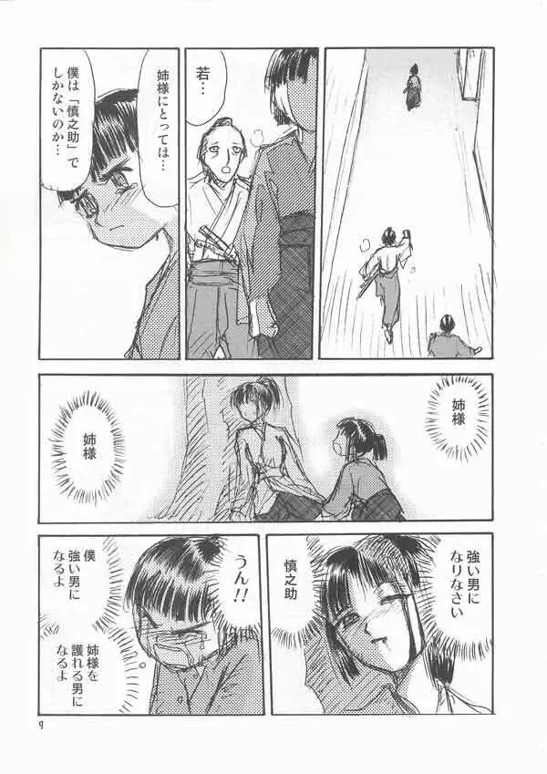 崋山本 Page.8