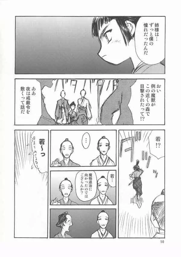 崋山本 Page.9