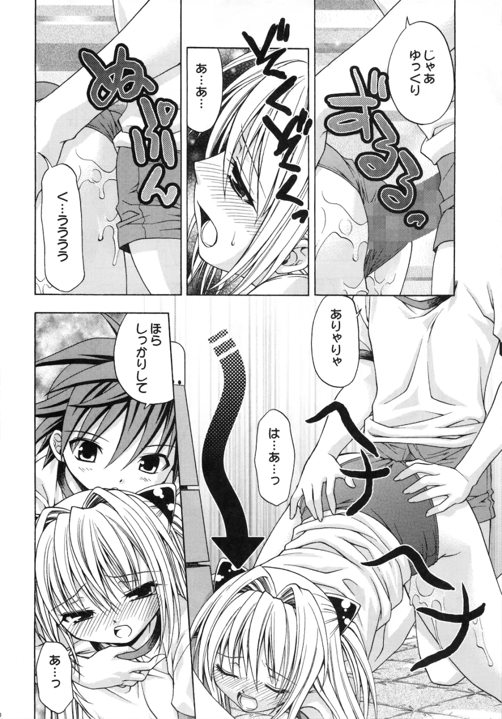 えっちぃのは好きですか？ 2 Page.20